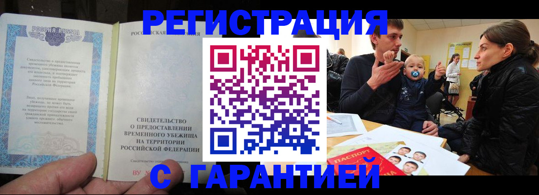 временная регистрация в Боровске