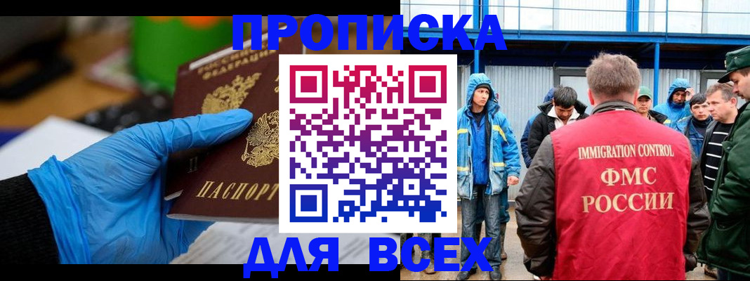 временная регистрация недорого в Боровске